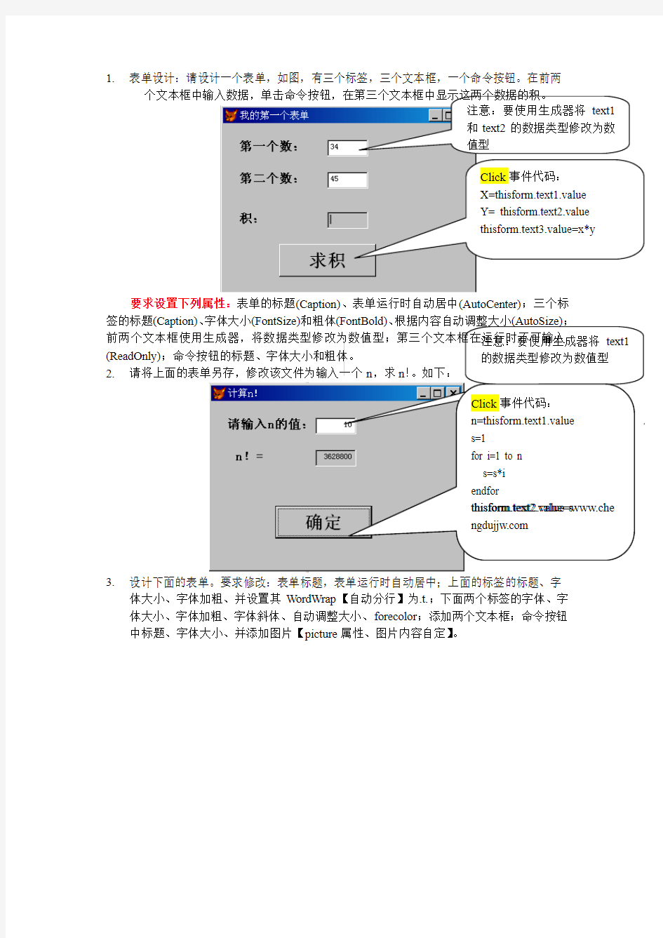 VF教程-表单设计