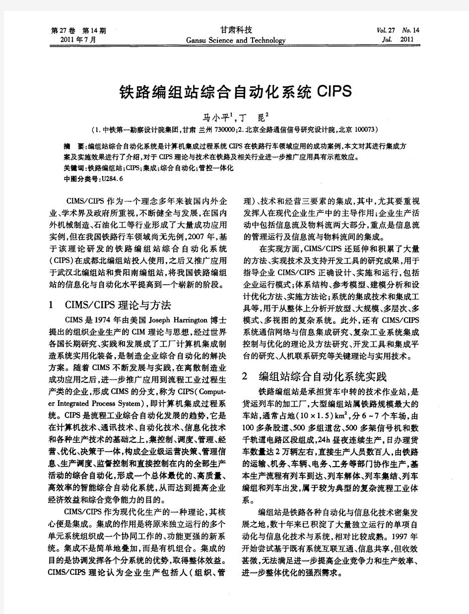 铁路编组站综合自动化系统CIPS