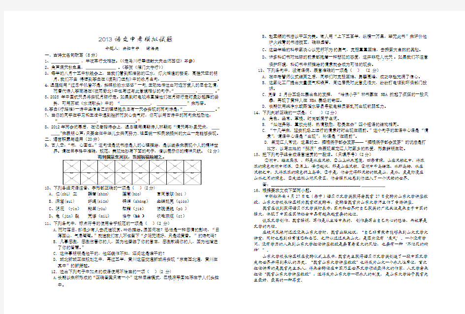 2013语文中考模拟试题(1)