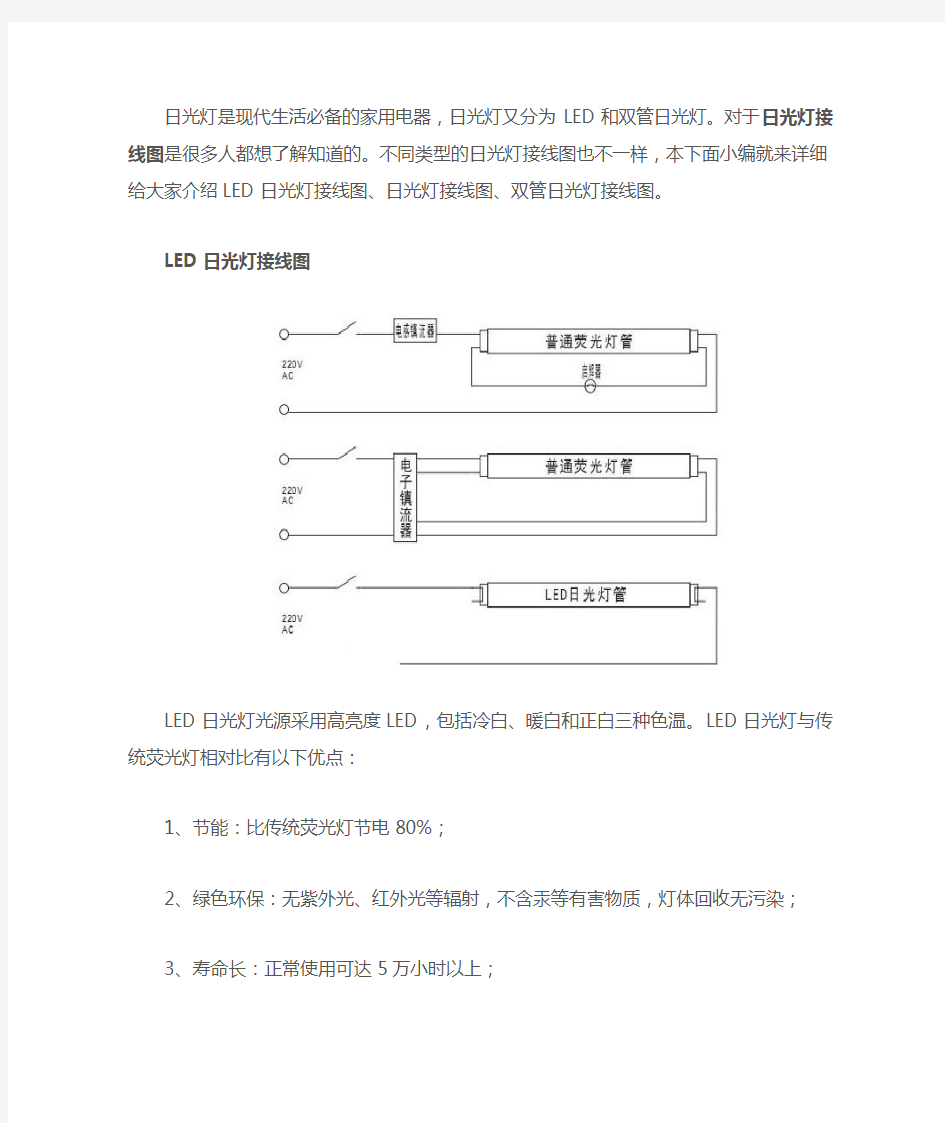 LED日光灯接线图、日光灯接线图及双管日光灯接线图