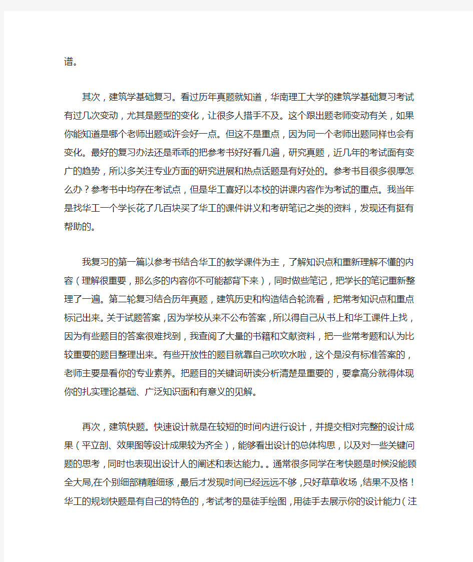 华南理工大学建筑学考研心得