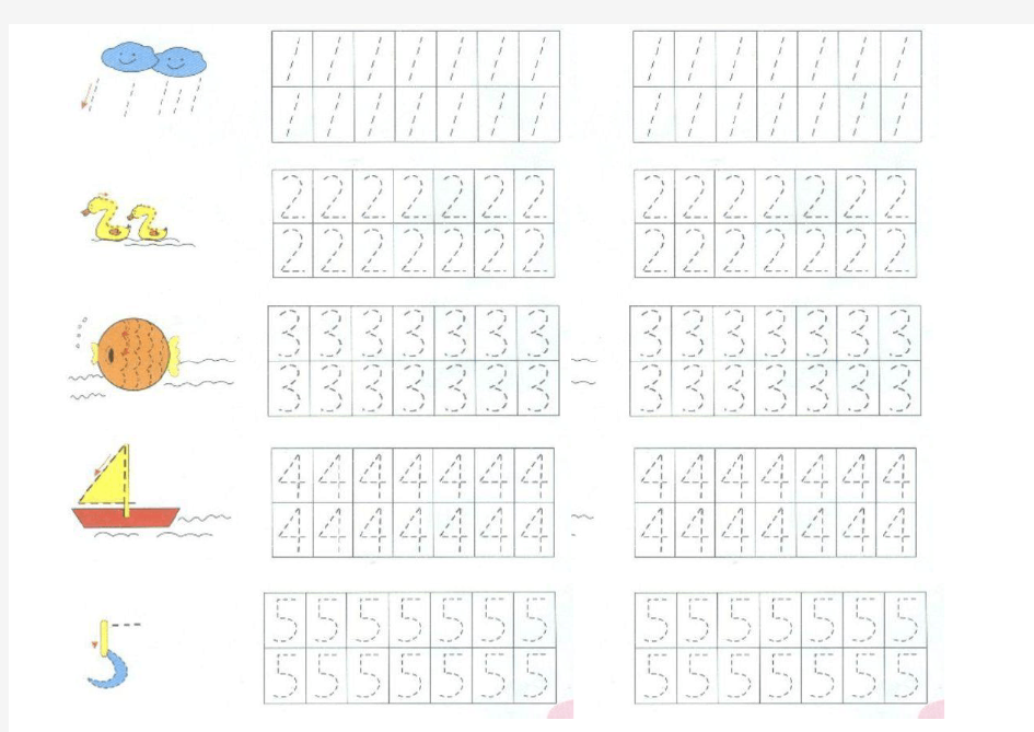 数字描红(可直接打印)