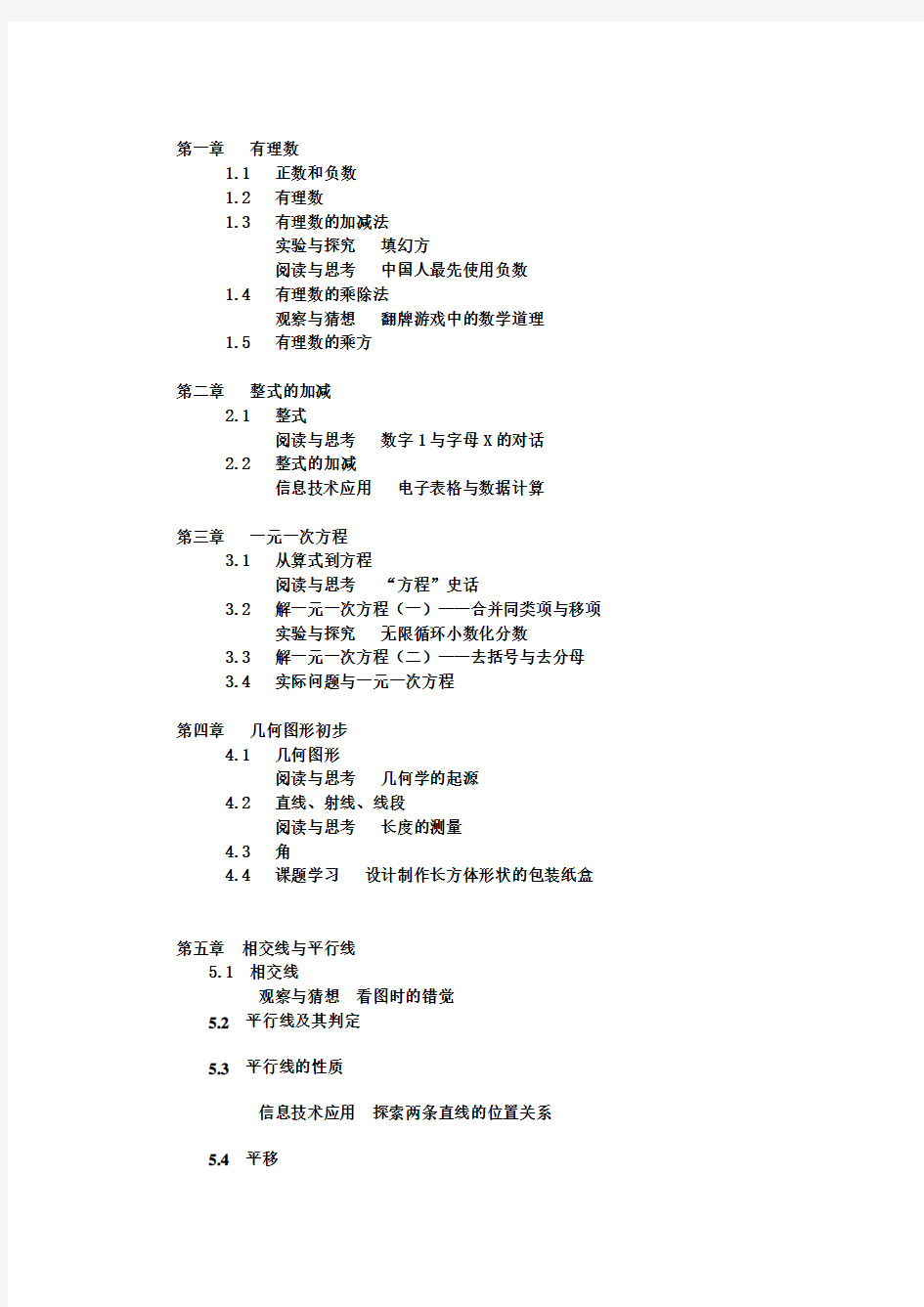 初中一到初二数学知识点框架