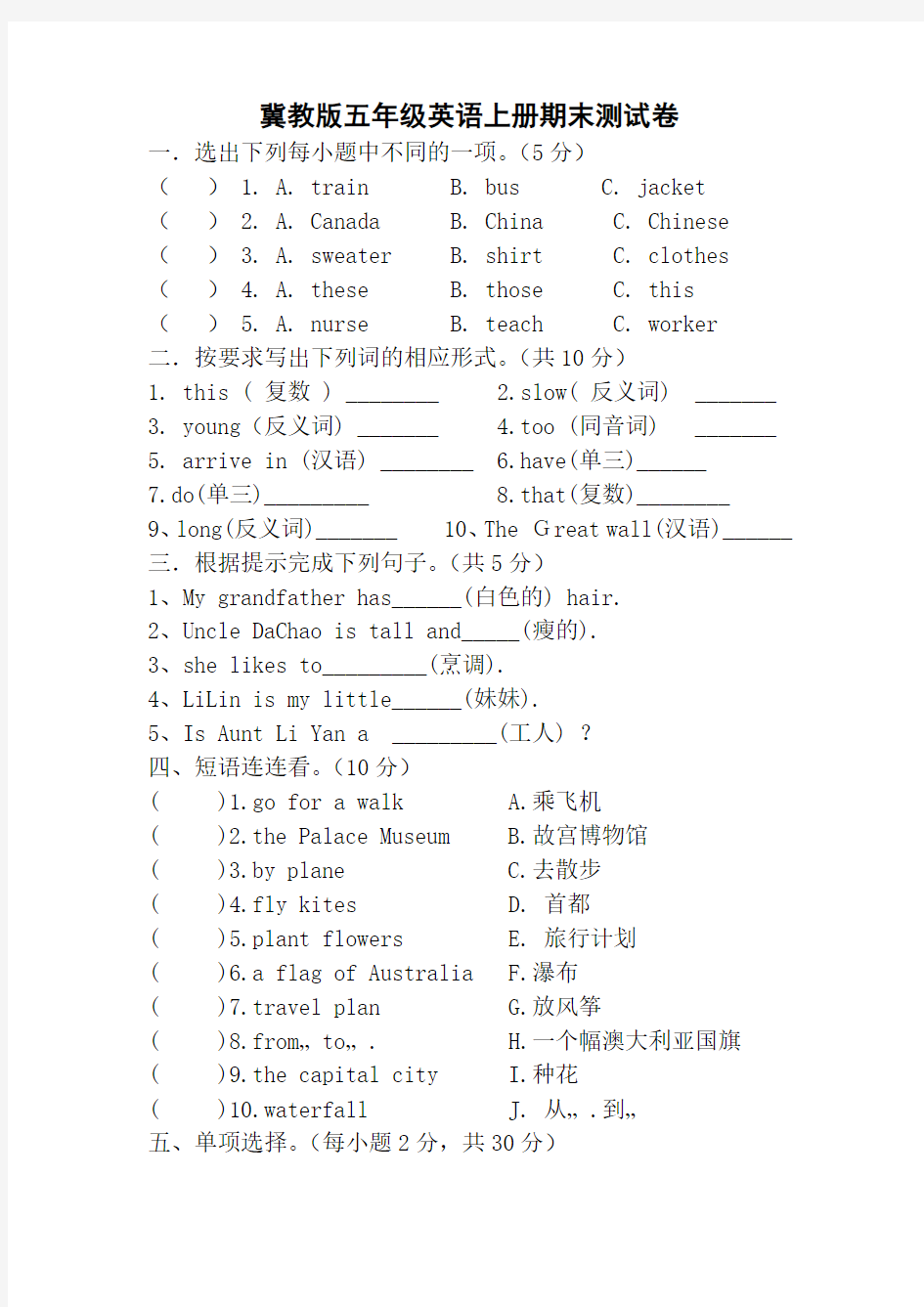 2015年冀教版五年级英语上册期末测试卷及答案