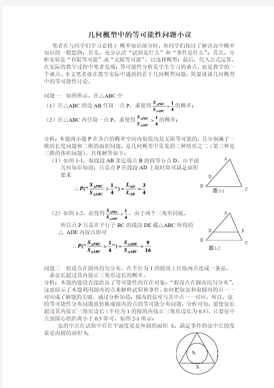 几何概型中的等可能性