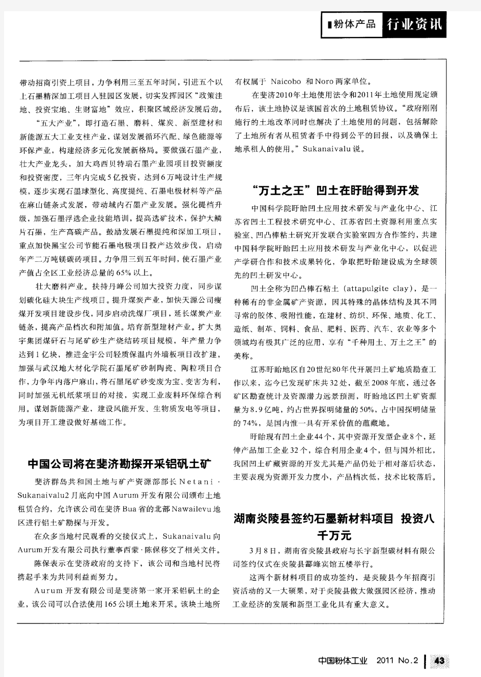 湖南炎陵县签约石墨新材料项目  投资八千万元