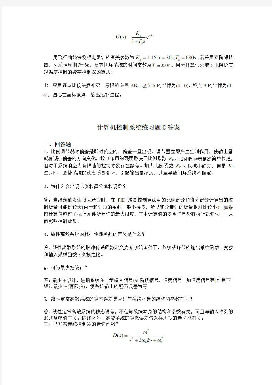 计算机控制系统练习题C