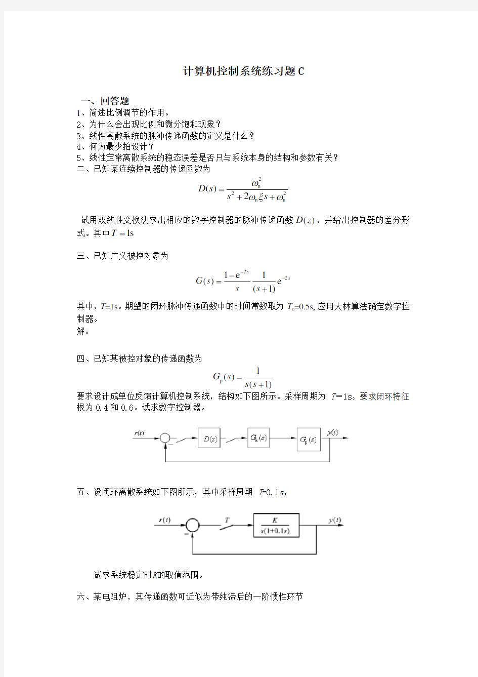 计算机控制系统练习题C