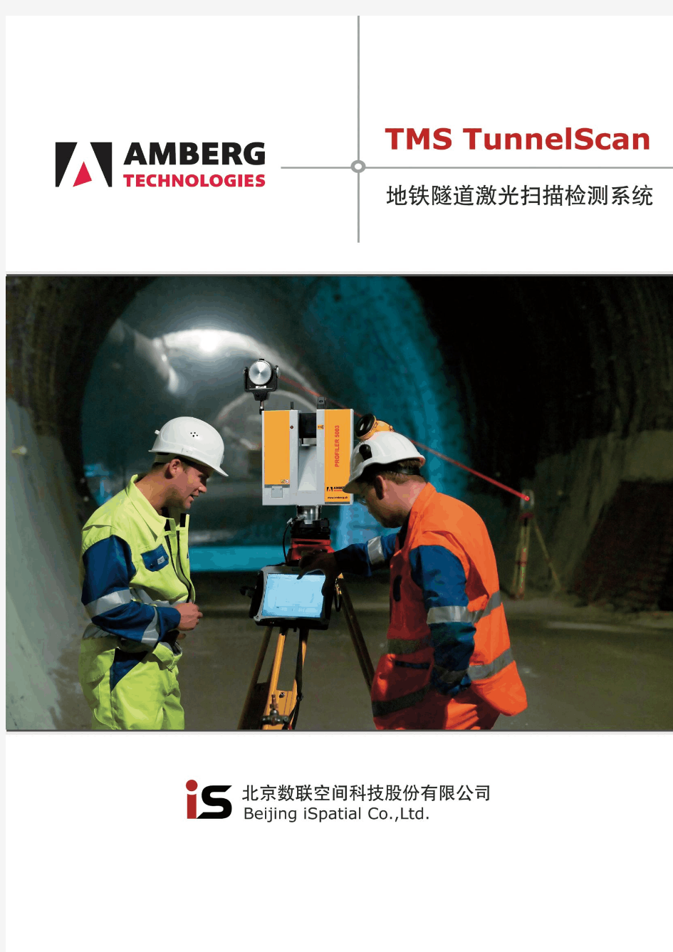 TMS隧道激光扫描检测系统