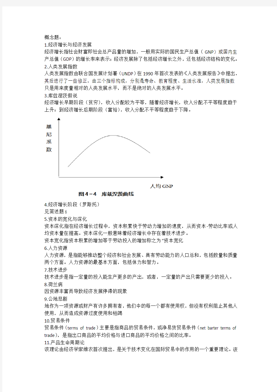 发展经济学期末考试题