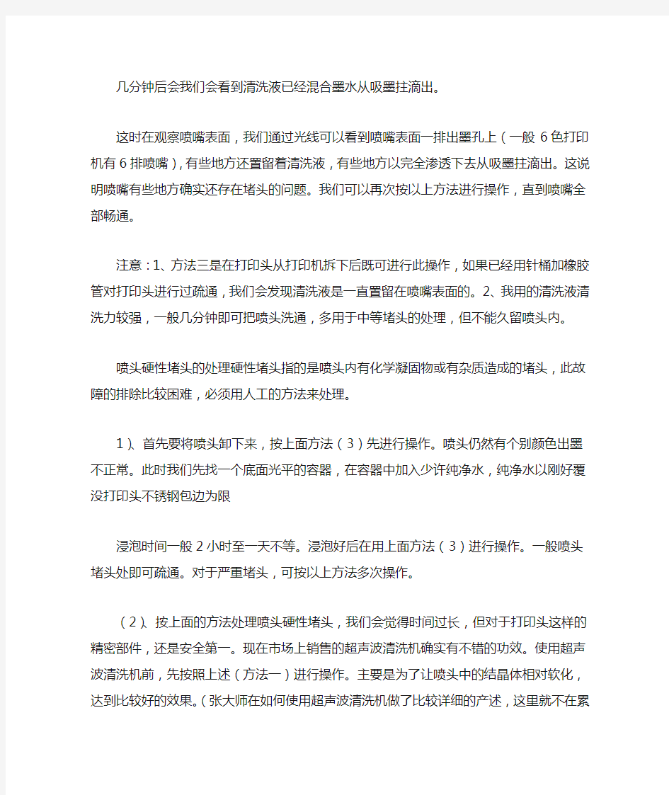 如何正确对喷墨打印机的喷头进行清洗