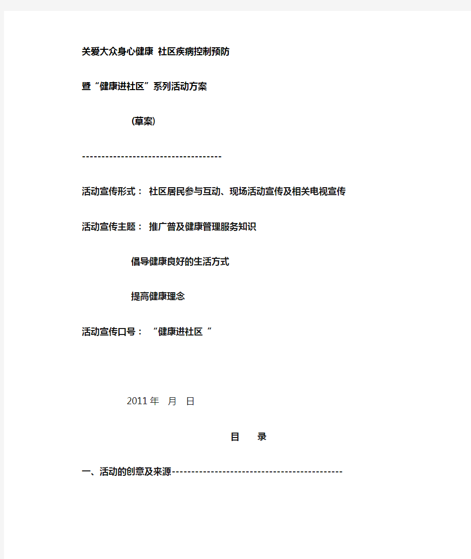 健康进社区系列活动策划