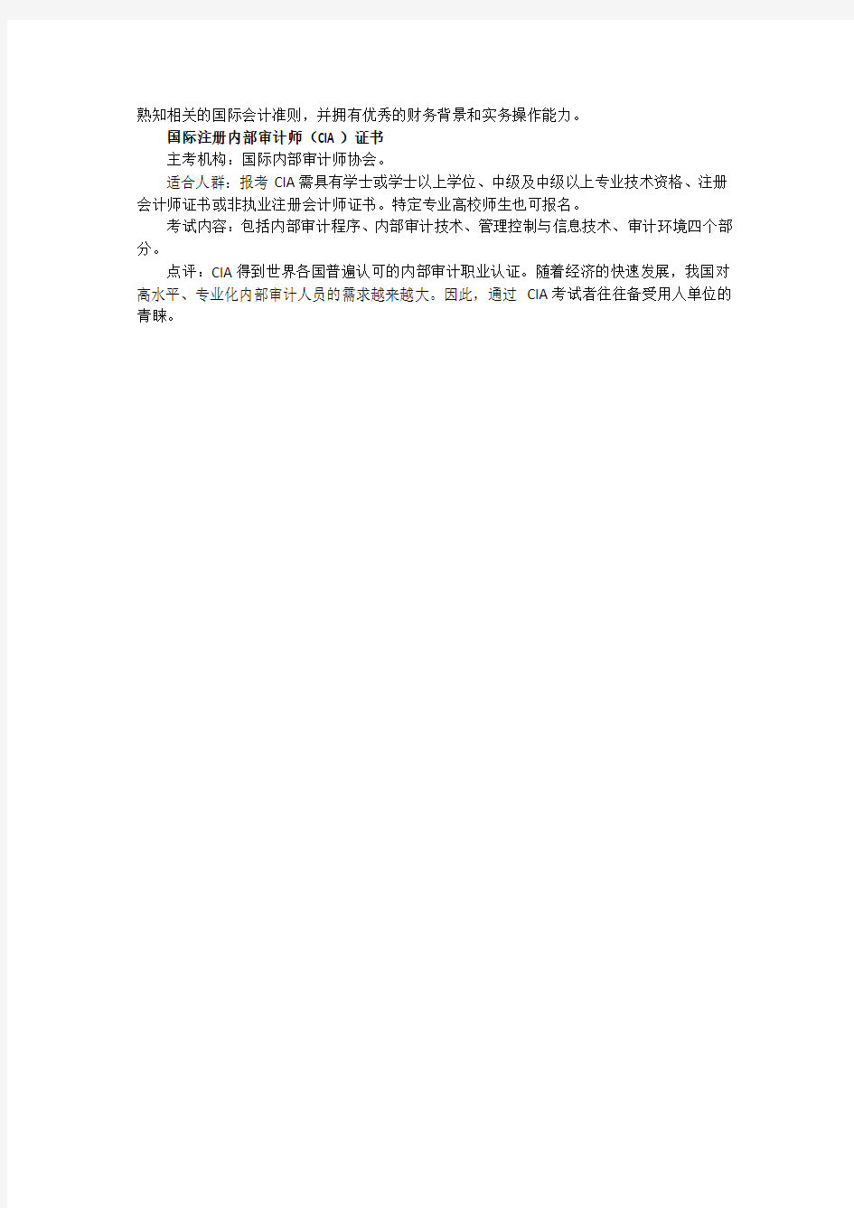 金融业需要考取六大证书