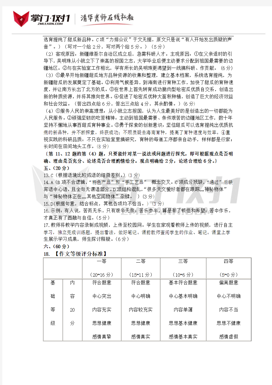 语文试题参考答案及评分标准-掌门1对1