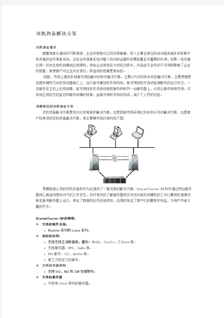 双机热备实施方案