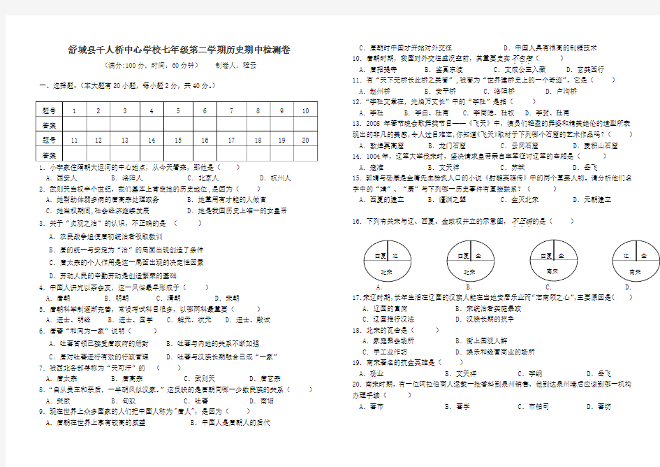 七年级历史下册期中考试卷及答案