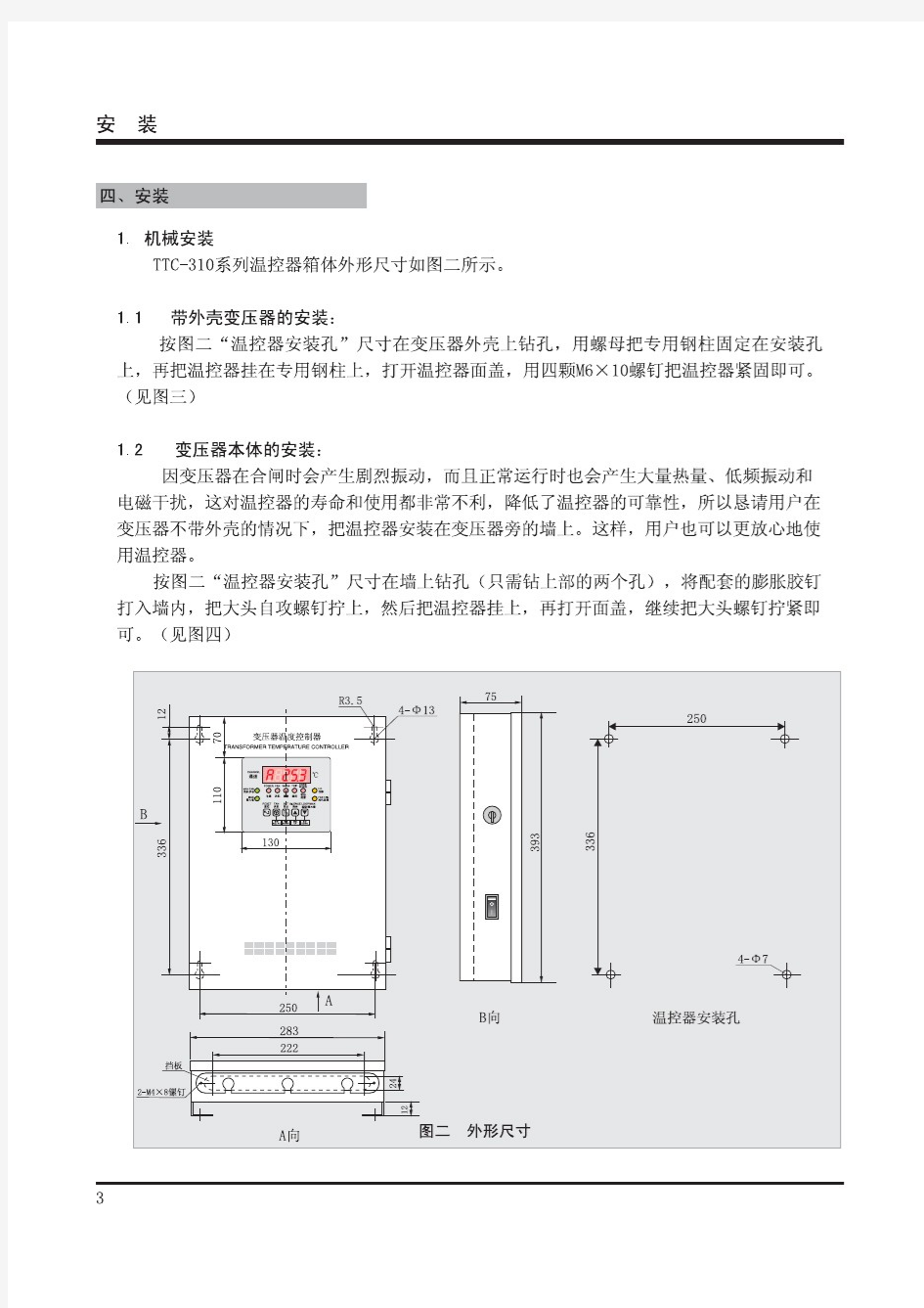 温度控制器使用说明书