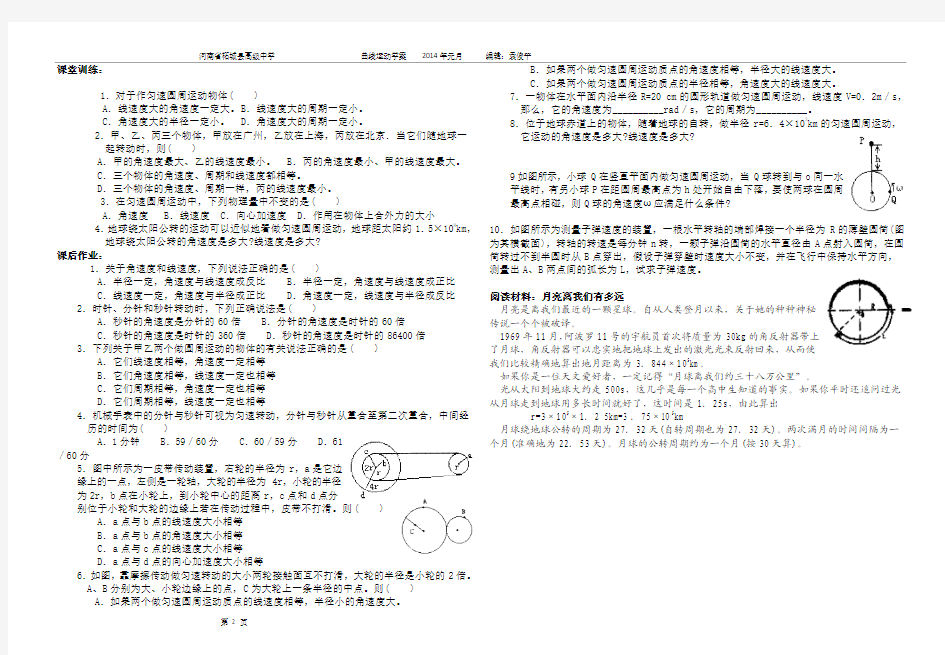 曲线运动学案(后五节)