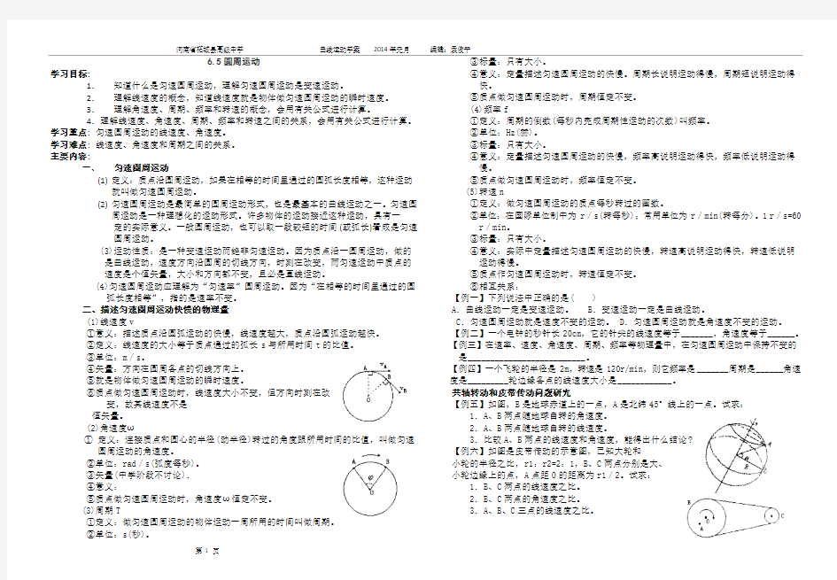 曲线运动学案(后五节)