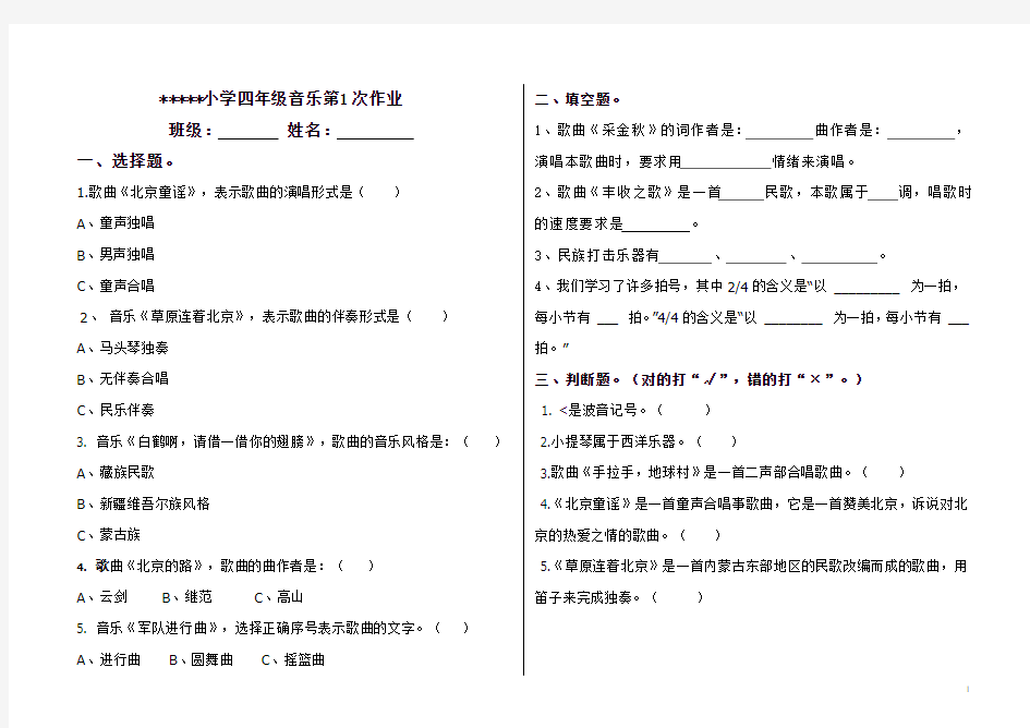 小学音乐作业及答案