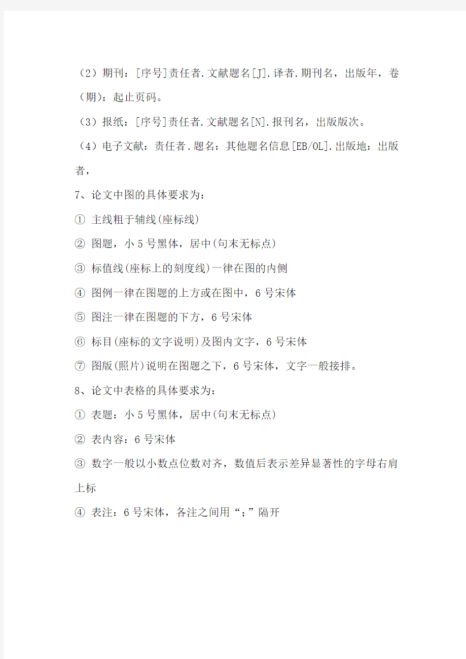 南京农业大学论文格式要求