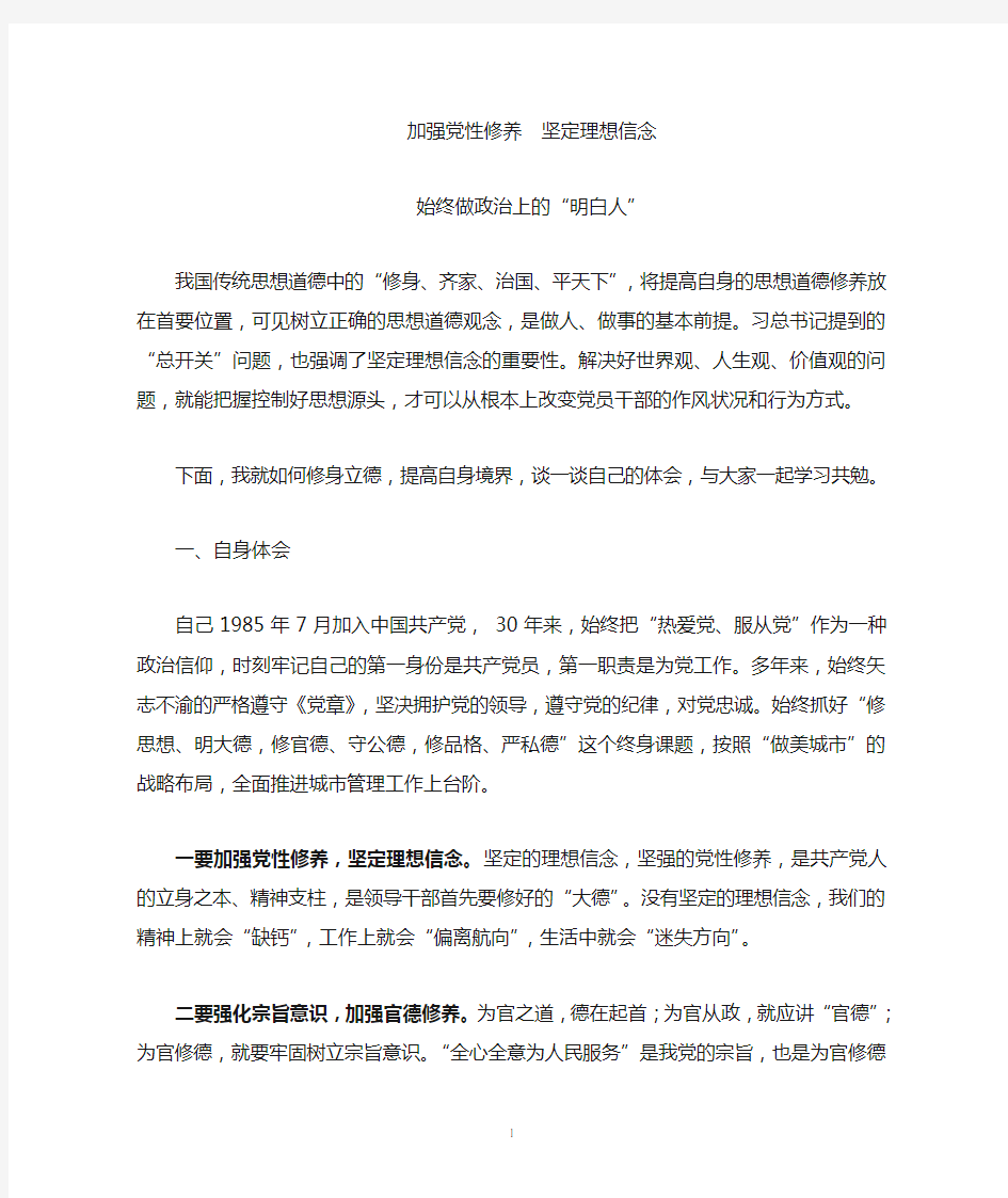 严以修身  加强党性修养 始终做政治上的“明白人”