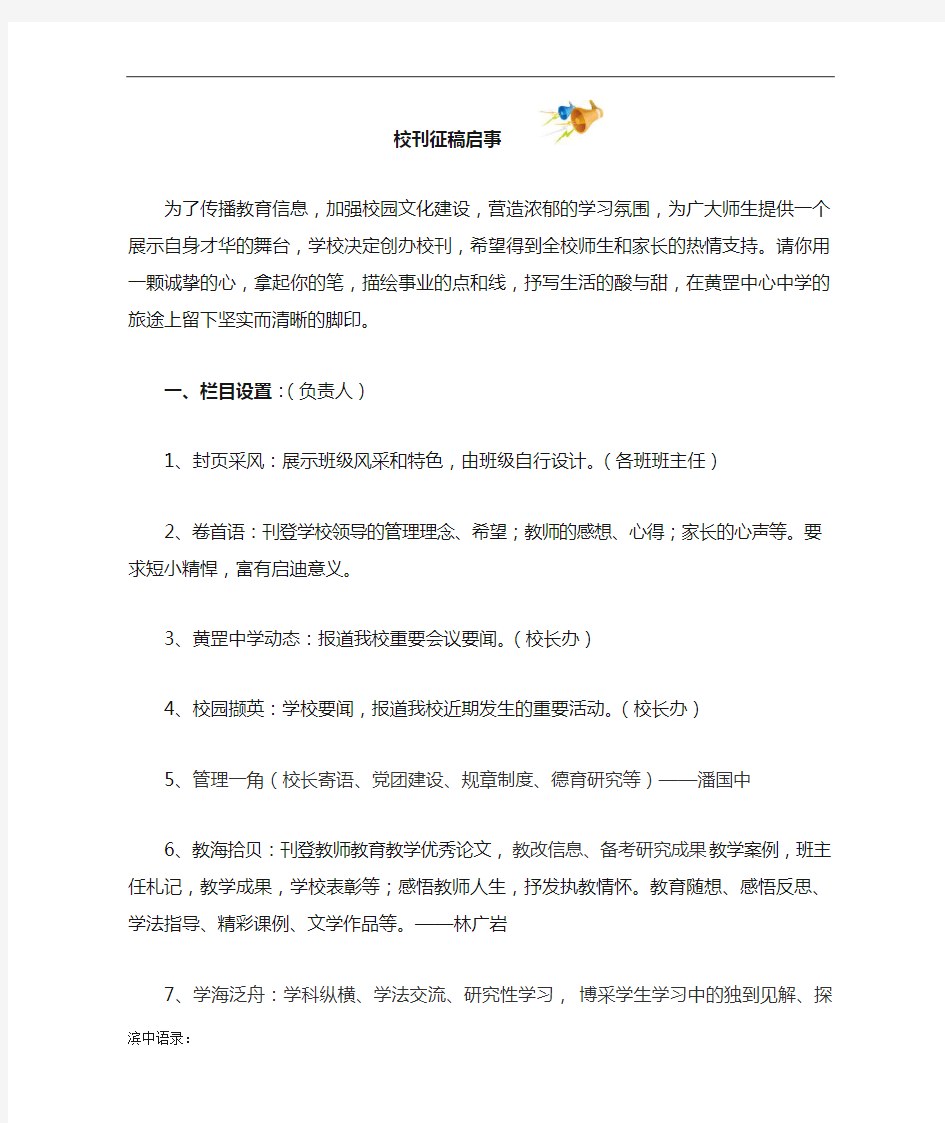 校刊征稿启事