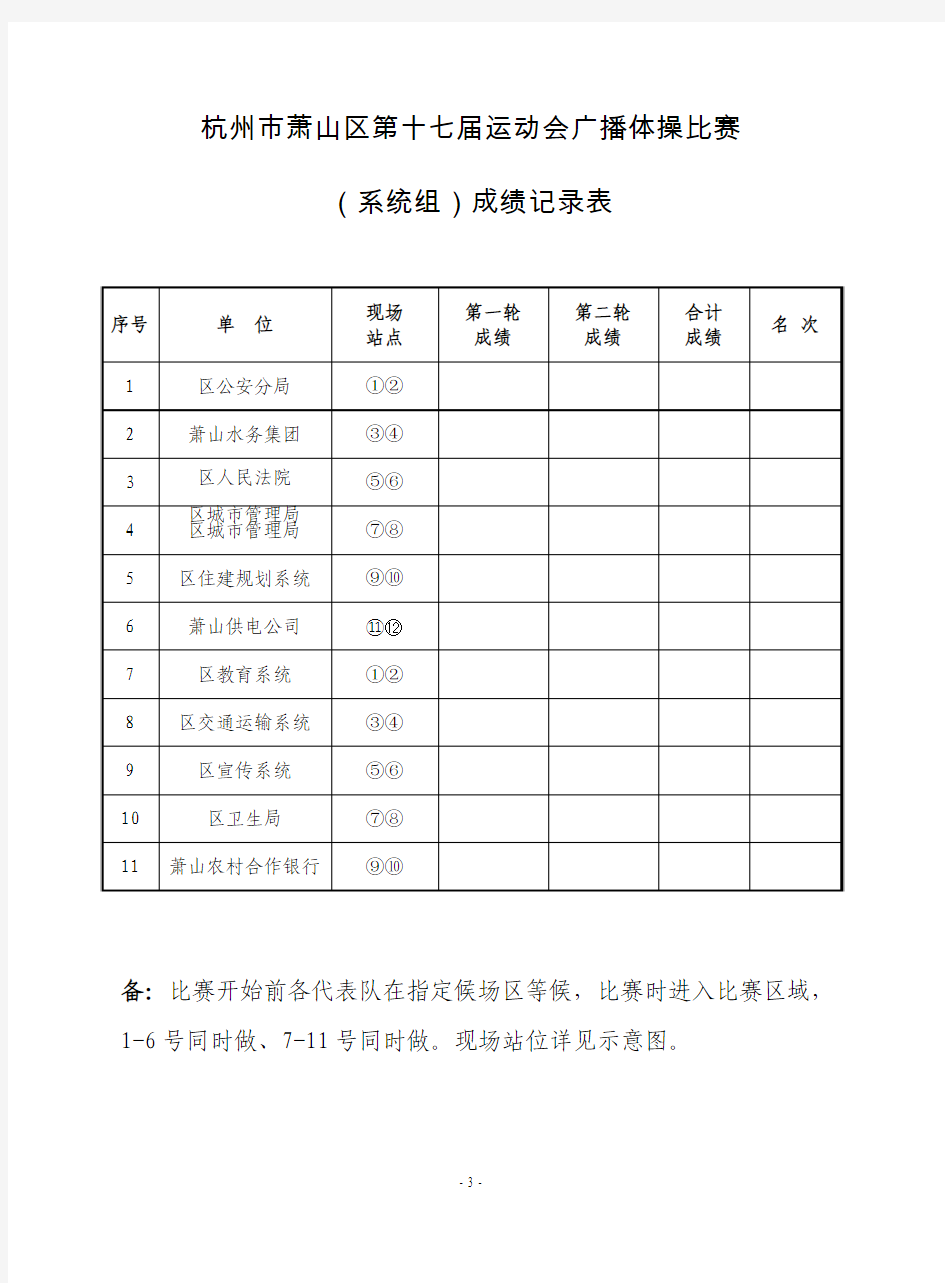 比赛出场顺序及站位图22