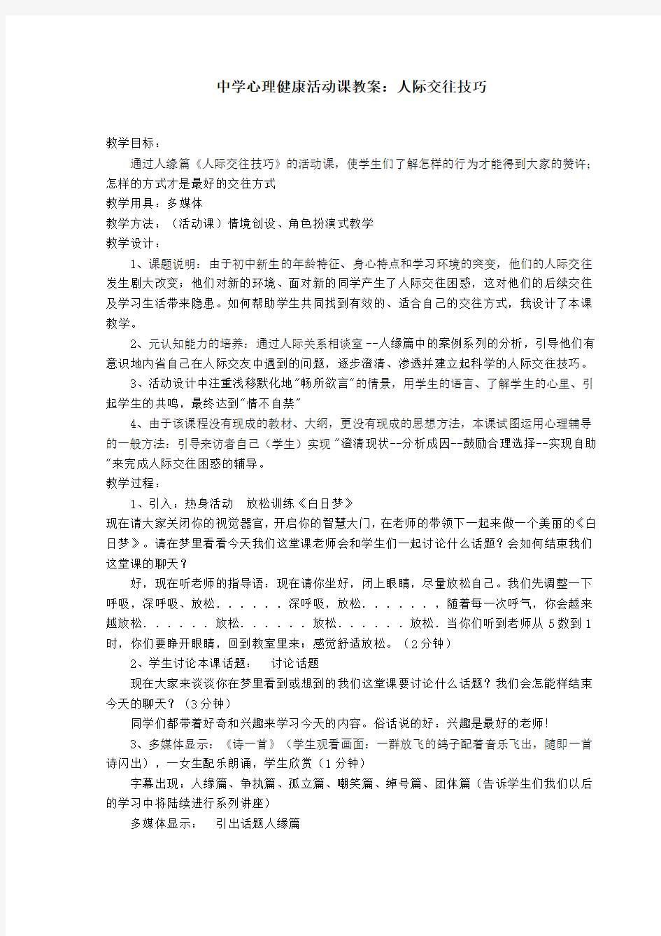 中学心理健康活动课教案