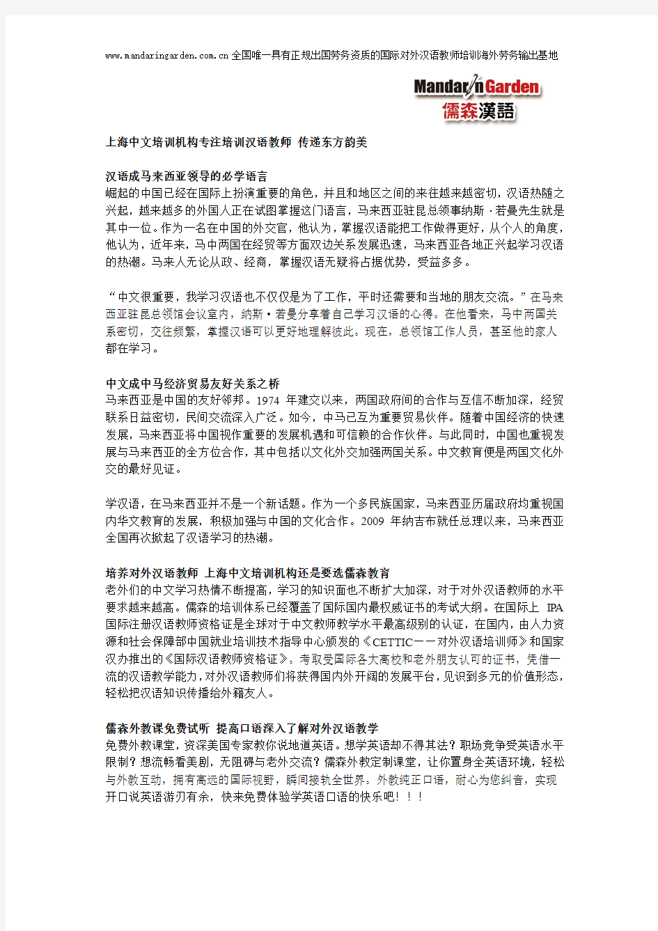 上海中文培训机构专注培训汉语教师 传递东方韵美