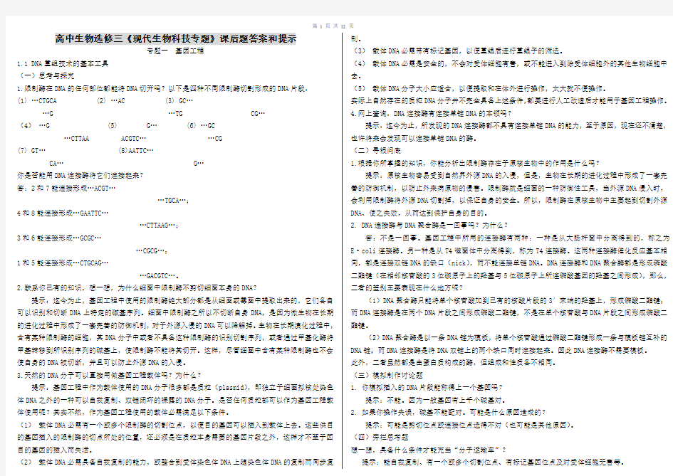 高中生物选修三教材答案(适合打印)