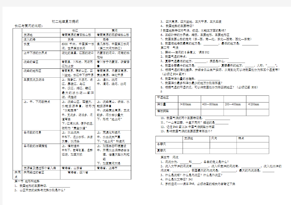 长江与黄河的比较