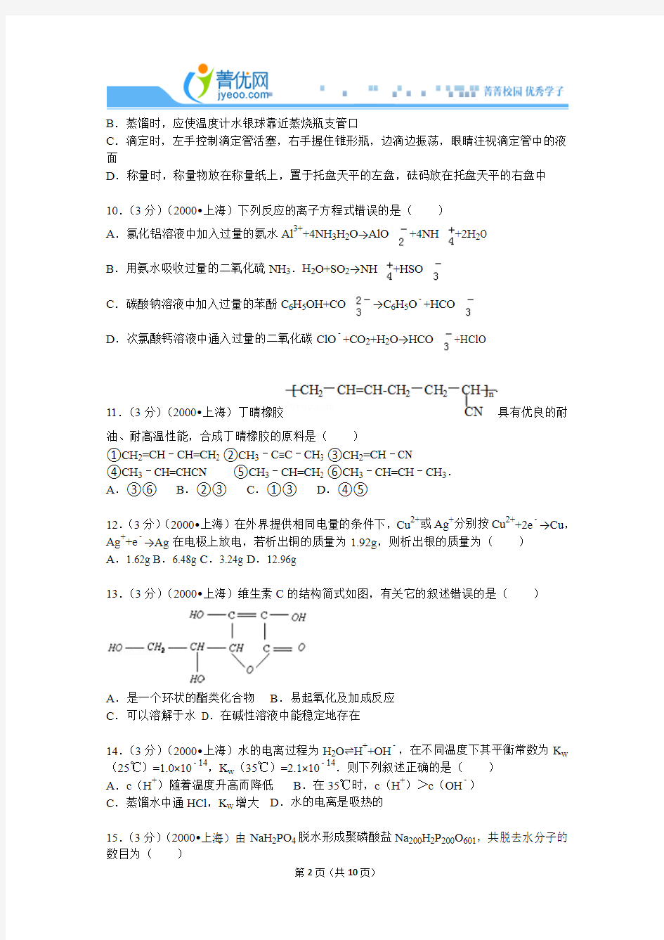 2000年上海市高考化学试卷