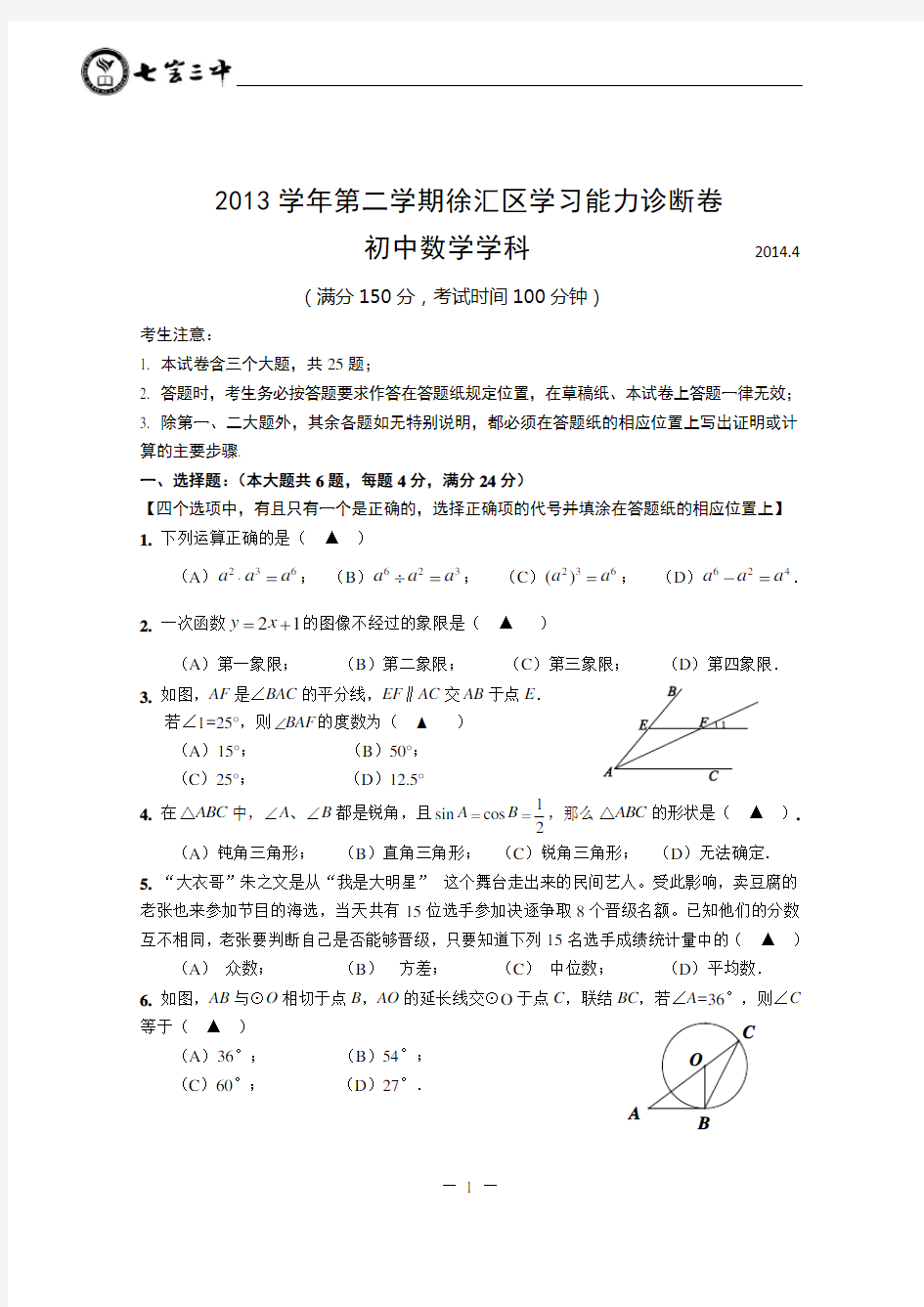 2014年上海徐汇区中考数学二模卷(含答案)