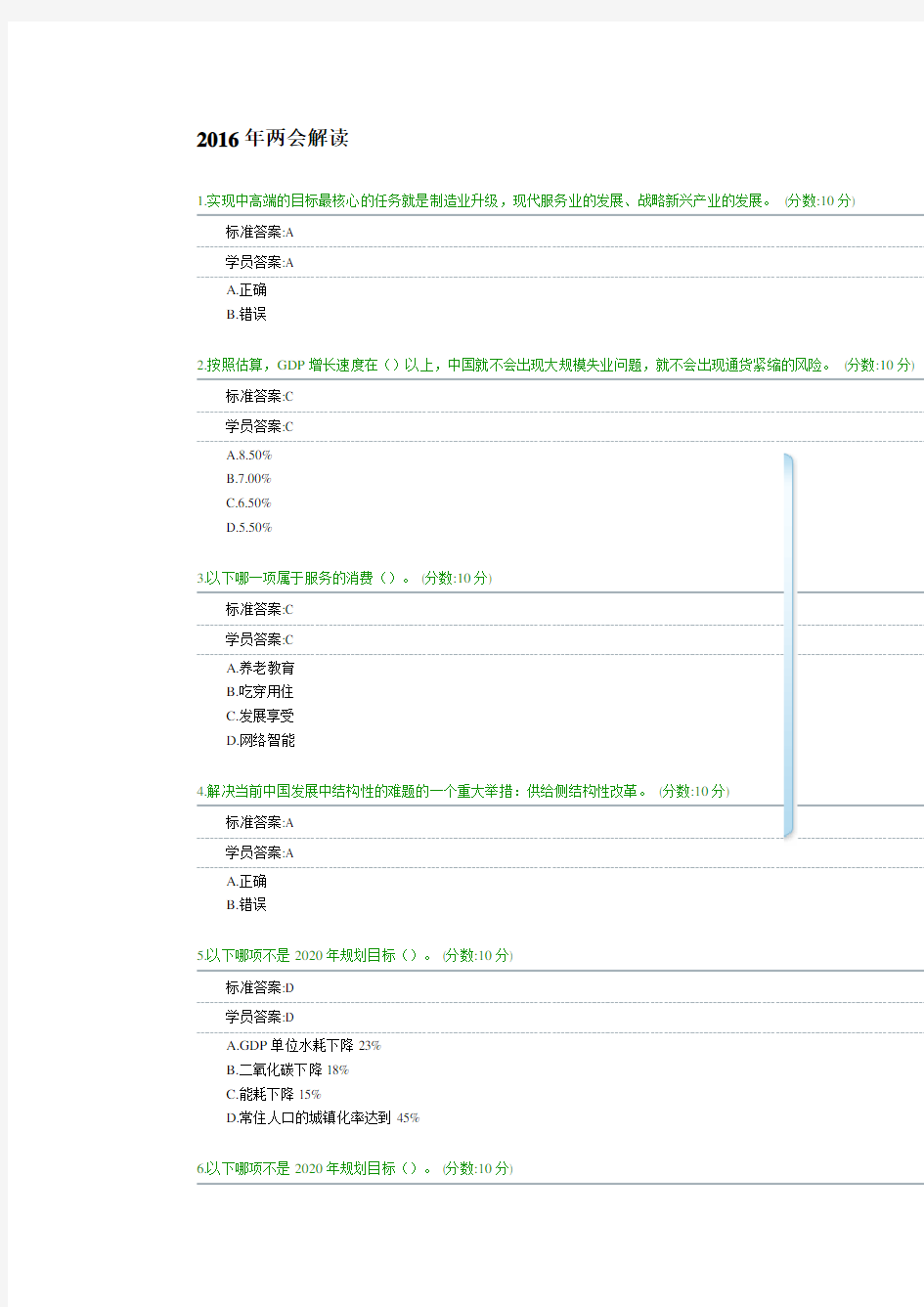 2016年乌鲁木齐职称继续教育试题及答案