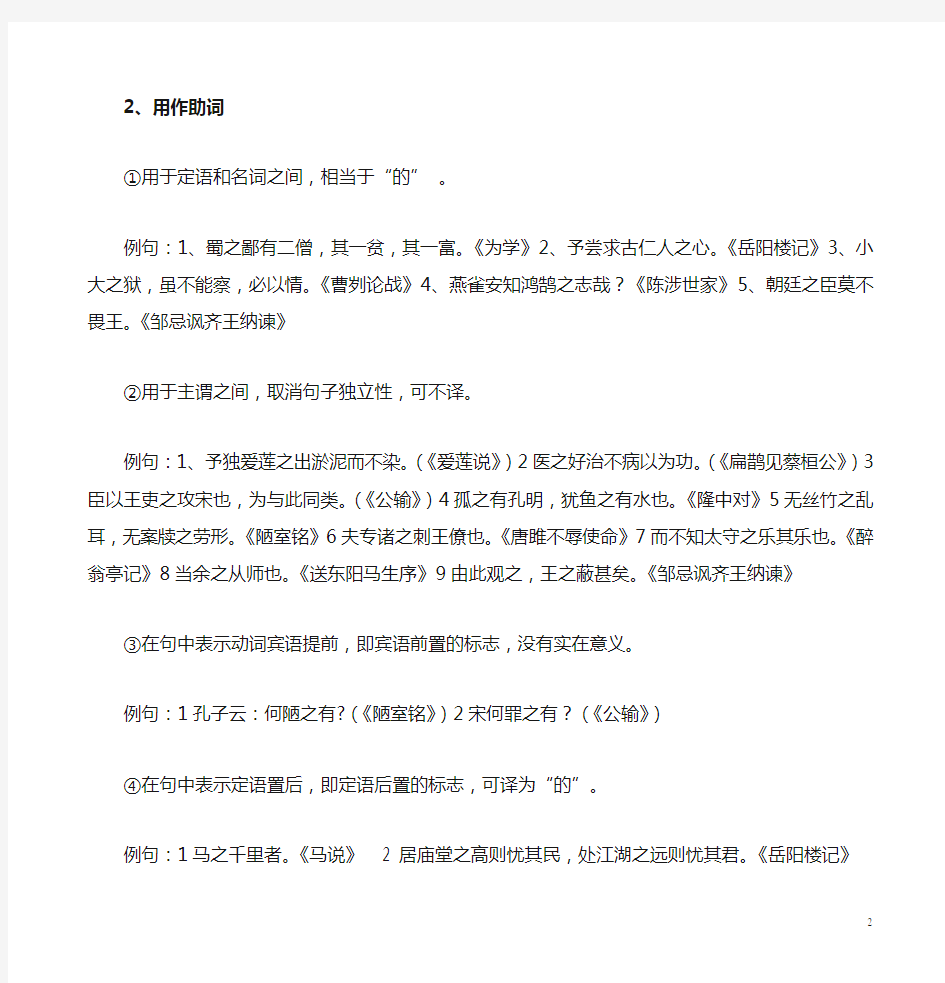 初中语文常见文言虚词用法