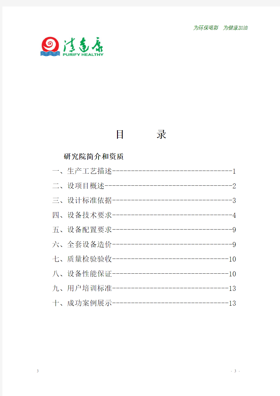 1吨反渗透设计方案