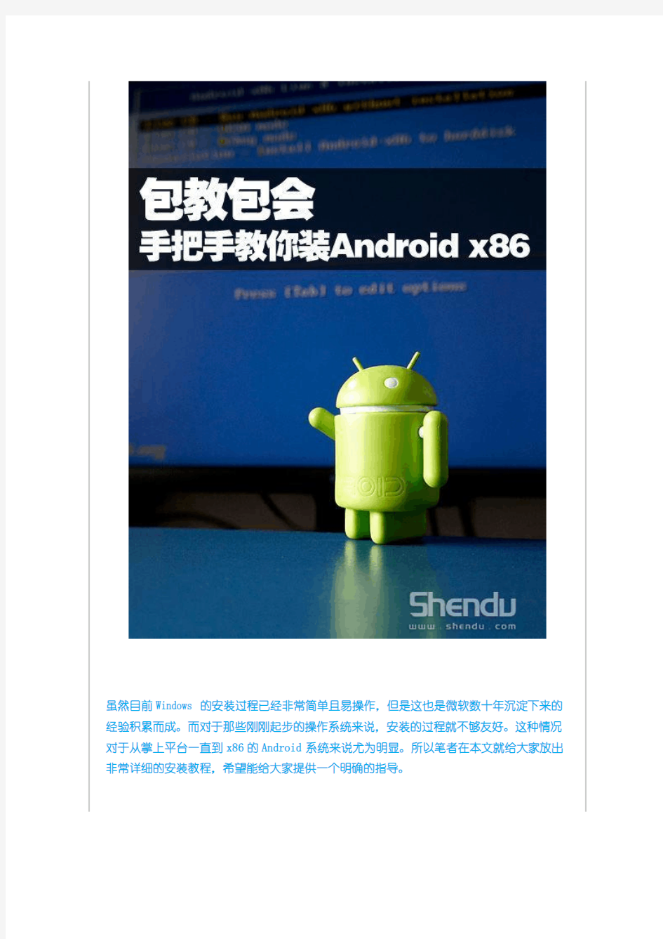 手把手教你安装Android x86