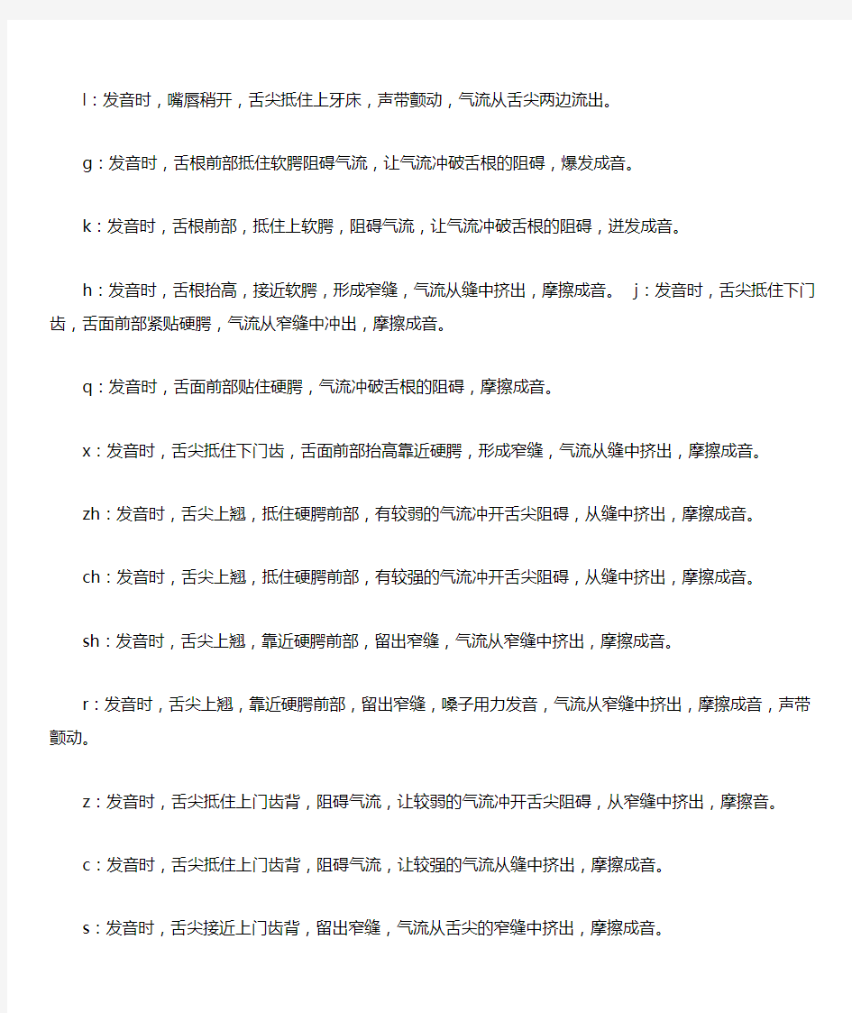 汉语拼音字母表及发音口型