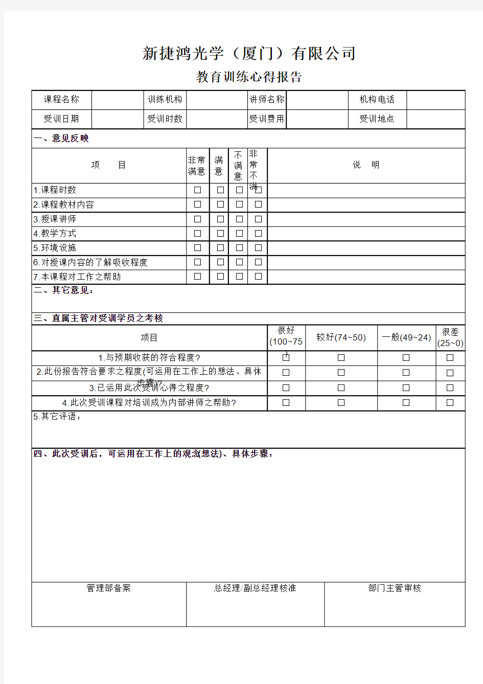 HR- 教育训练心得报告