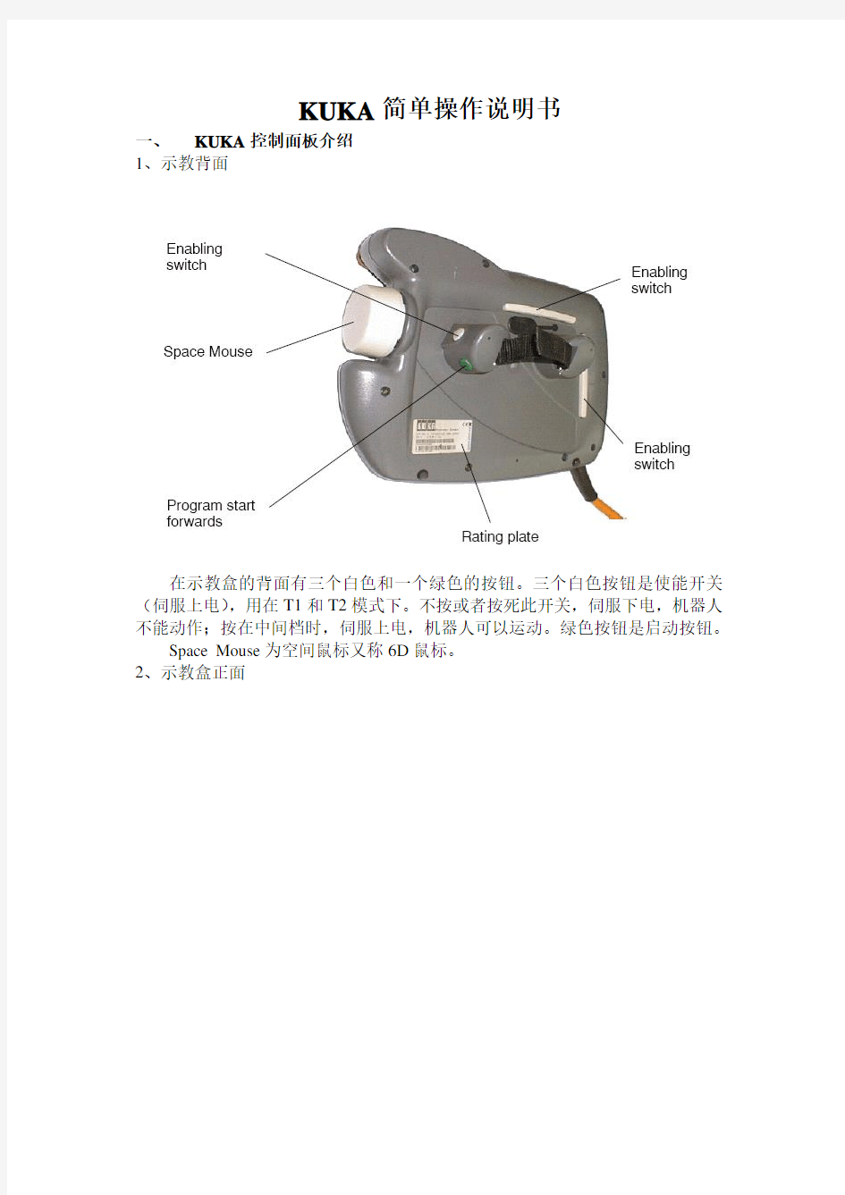 KUKA简单操作说明书