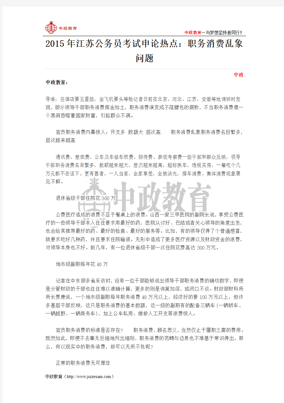 2015年江苏公务员考试申论热点：职务消费乱象问题