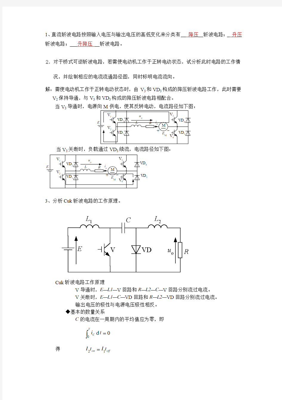 江西理工大学 电力电子技术 作业+考试 第五章复习题答案