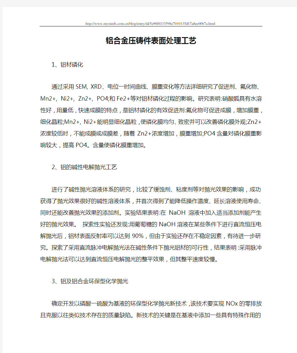 铝合金压铸件表面处理工艺