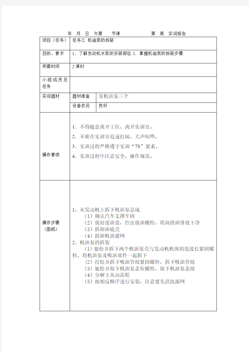 机油泵拆装实训报告