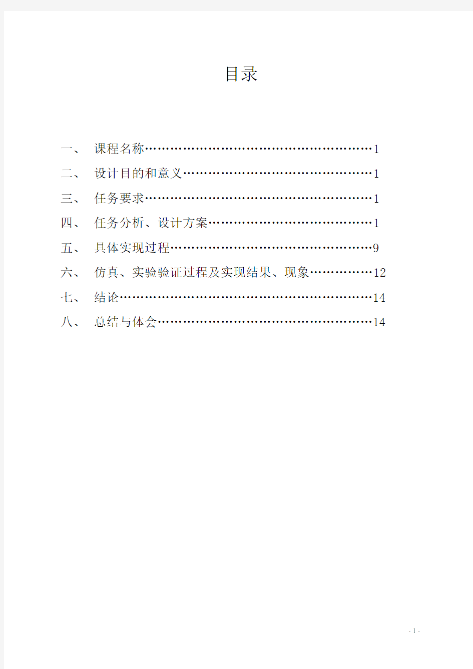 基于51单片机的数字秒表课程设计、毕业设计论文