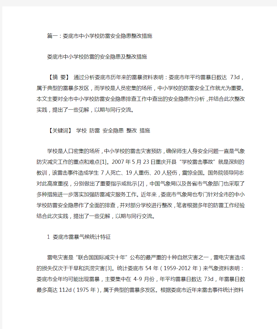 防雷隐患整改措施