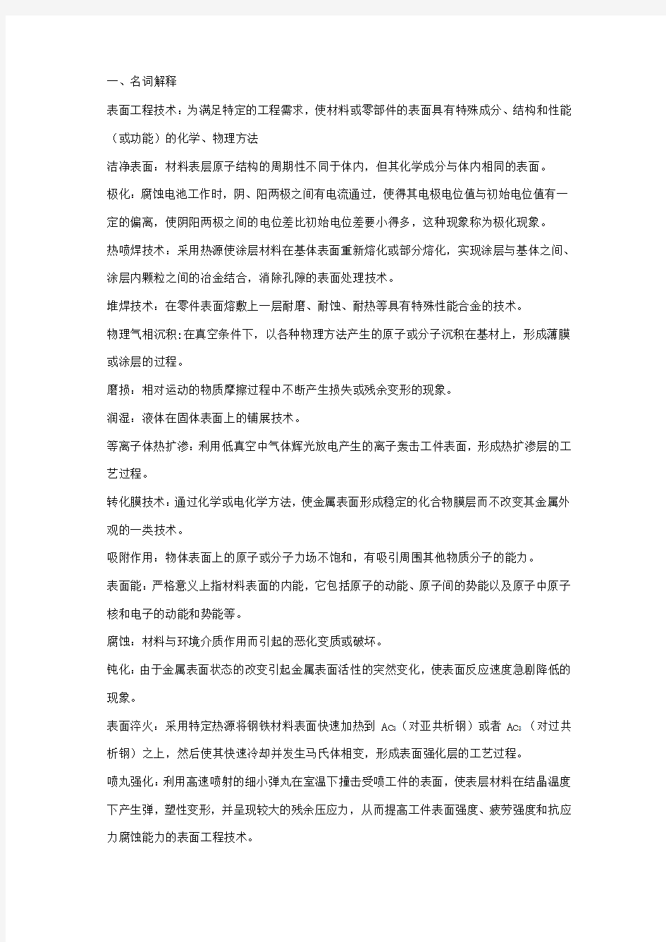 2015表面工程复习题