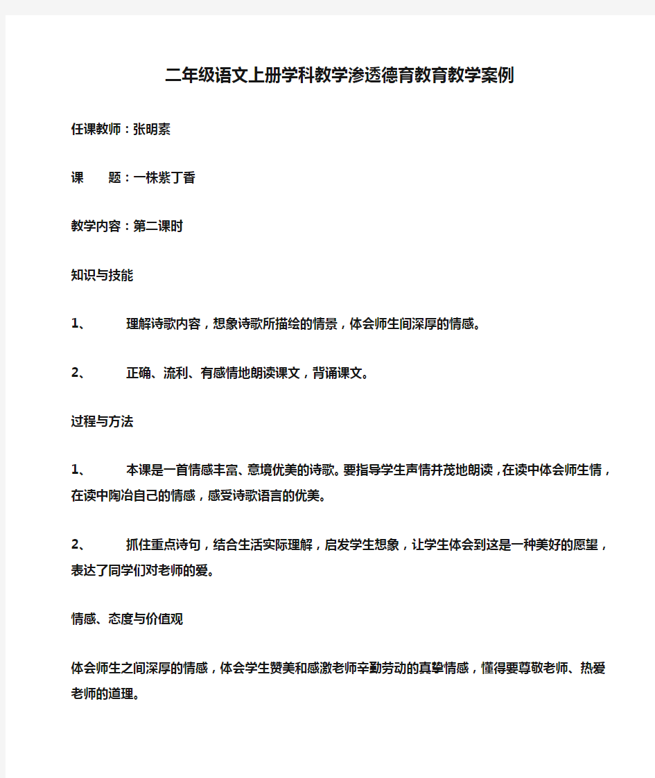 二年级语文上册学科教学渗透德育教育教学案例