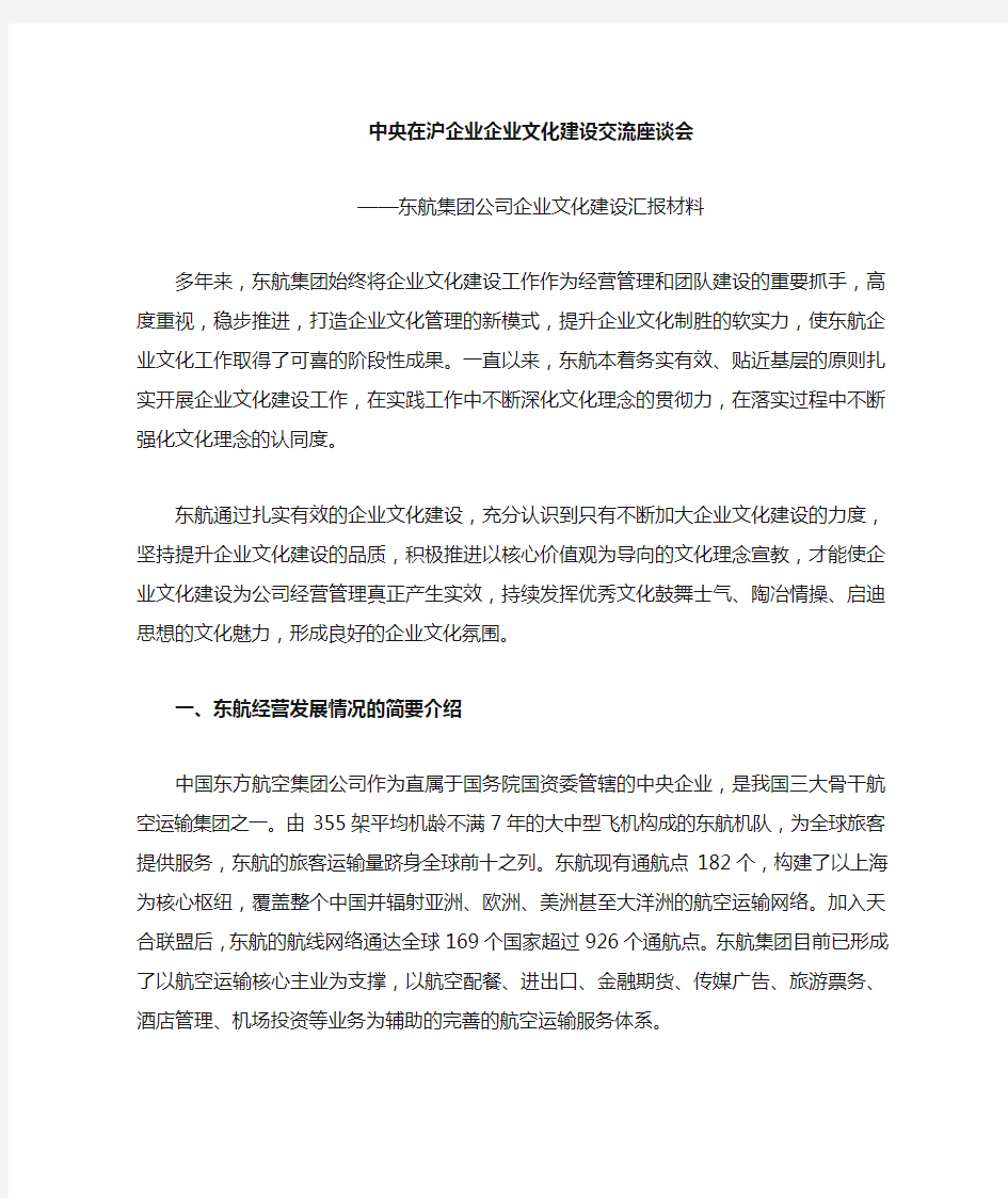 企业文化座谈会交流汇报材料